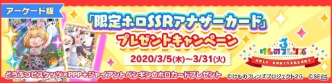 「けものフレンズ3 プラネットツアーズ」Ver.1.3が稼働開始！SSRジェンツーペンギンらが先行登場するイベントも実施の画像2