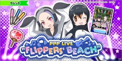 「けものフレンズ3 プラネットツアーズ」Ver.1.3が稼働開始！SSRジェンツーペンギンらが先行登場するイベントも実施の画像4