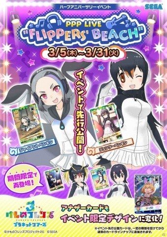 けものフレンズ3 プラネットツアーズ」Ver.1.3が稼働開始！SSR
