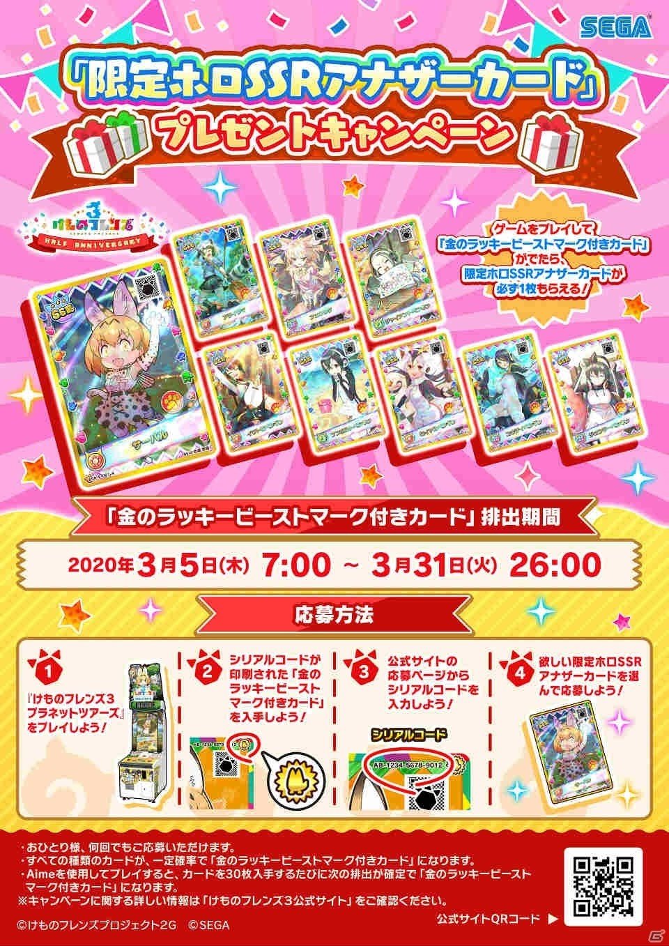 「けものフレンズ3 プラネットツアーズ」Ver.1.3が稼働開始！SSRジェンツーペンギンらが先行登場するイベントも実施の画像3
