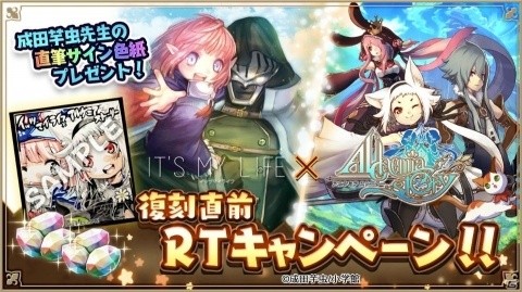 「アルケミアストーリー」にアストラとノアが帰ってきた！漫画「IT'S MY LIFE」との復刻コラボが3月11日より開始の画像1