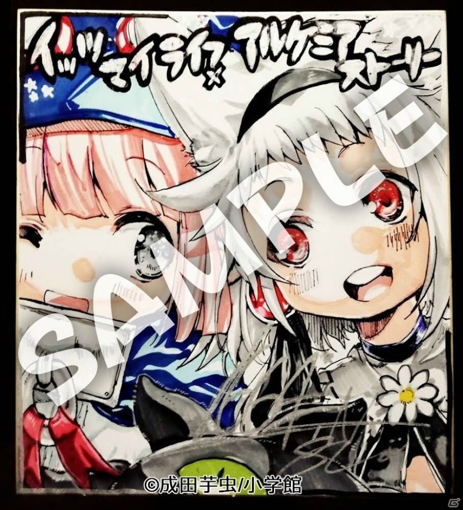 「アルケミアストーリー」にアストラとノアが帰ってきた！漫画「IT'S MY LIFE」との復刻コラボが3月11日より開始の画像2