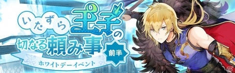「アヴァベルオンライン」熊型のクッキーになれる全身アバターが登場！イベント「いたずら王子の切なる頼み事」が開催の画像1