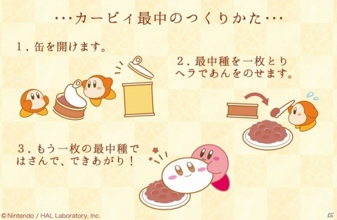 「星のカービィ」と鶴屋吉信のコラボ和菓子「カービィのまんまる手づくり最中“春”」が3月14日に発売！の画像4