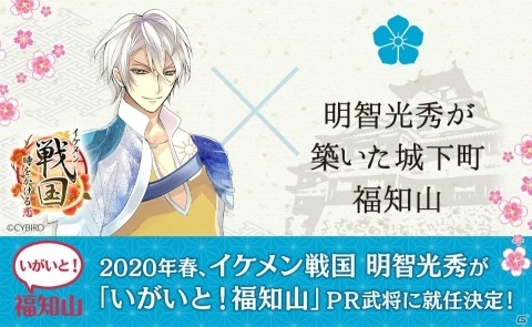 「イケメン戦国◆時をかける恋」今大注目の武将「明智光秀」ずくめのコンテンツ展開が実施！の画像2