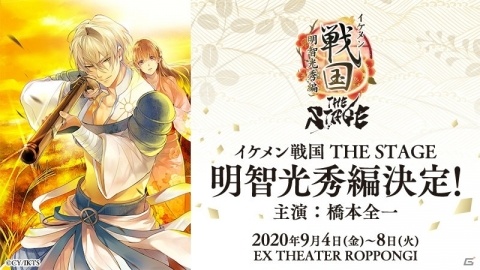 「イケメン戦国◆時をかける恋」今大注目の武将「明智光秀」ずくめのコンテンツ展開が実施！の画像3
