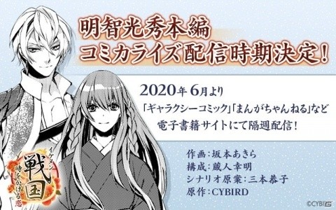 「イケメン戦国◆時をかける恋」今大注目の武将「明智光秀」ずくめのコンテンツ展開が実施！の画像4