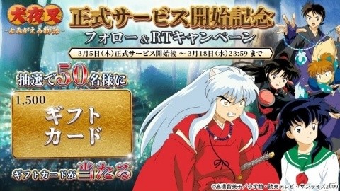 「犬夜叉 －よみがえる物語－」の正式サービスが開始！「犬夜叉」の世界を存分に味わえる3DアクションRPGの画像10