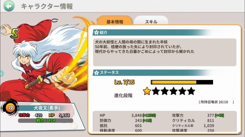 「犬夜叉 －よみがえる物語－」の正式サービスが開始！「犬夜叉」の世界を存分に味わえる3DアクションRPGの画像5