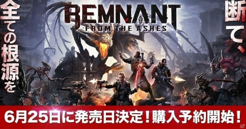 PS4「レムナント：フロム・ジ・アッシュ」日本語版が6月25日に発売！パッケージ版の予約がスタートの画像1