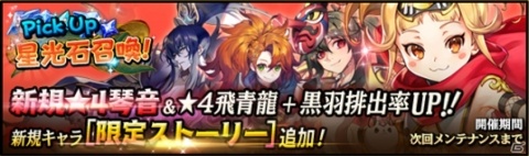 「クロスクロニクル」★4琴音（CV：上田麗奈）が登場！キャラクター育成システム「潜在力増加」も実装の画像1