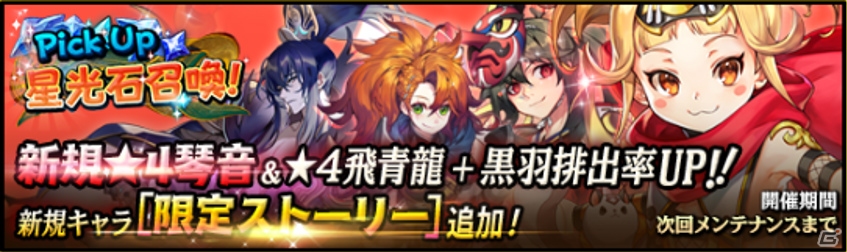 「クロスクロニクル」★4琴音（CV：上田麗奈）が登場！キャラクター育成システム「潜在力増加」も実装の画像1