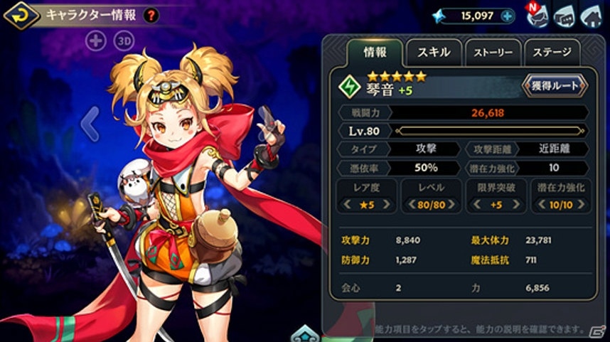 「クロスクロニクル」★4琴音（CV：上田麗奈）が登場！キャラクター育成システム「潜在力増加」も実装の画像2
