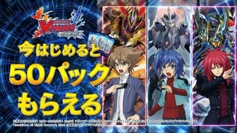 「カードファイト!! ヴァンガード ZERO」アプリDLで全国のカードショップに1円が寄付されるキャンペーンが開催！の画像4