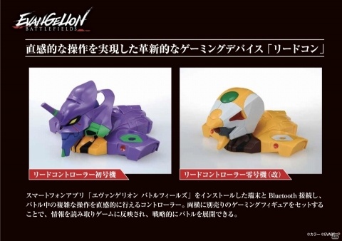 「エヴァンゲリオン バトルフィールズ」を直感的かつ有利に遊べるゲーミングトイが登場！の画像2