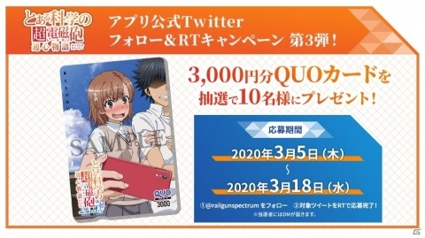 とある科学の超電磁砲 通心物語 3 000円分のオリジナルquoカードが当たるキャンペーンが開始 ゲーム情報サイト Gamer