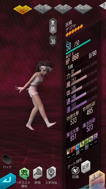 「D×2 真・女神転生リベレーション」姿の違う★5悪魔「ケツアルカトル」が登場する「異世界召喚」が開催！の画像8