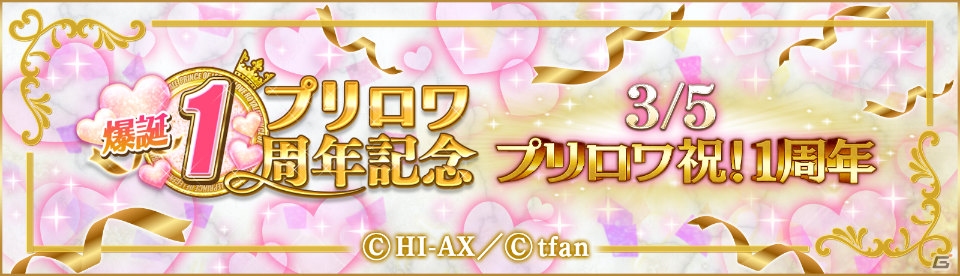 「PRINCE OF LEGEND LOVE ROYALE」1周年記念！王子恋愛ストーリーの続編が配信開始の画像1