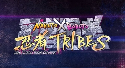 「NARUTO X BORUTO 忍者TRIBES」enza版の正式サービスが開始！FLOWが歌う「Break it down」にのせたPVが公開の画像2