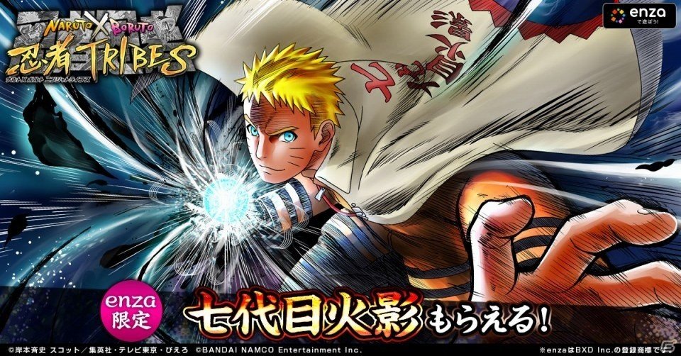 NARUTO X BORUTO 忍者TRIBES」enza版の正式サービスが開始！FLOW
