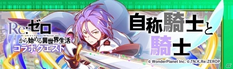 「クラッシュフィーバー」にて「Re:ゼロから始める異世界生活」とのコラボが3月13日より実施！の画像10