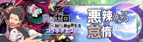 「クラッシュフィーバー」にて「Re:ゼロから始める異世界生活」とのコラボが3月13日より実施！の画像14