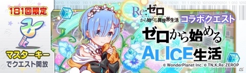 「クラッシュフィーバー」にて「Re:ゼロから始める異世界生活」とのコラボが3月13日より実施！の画像15