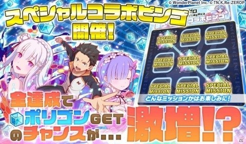 「クラッシュフィーバー」にて「Re:ゼロから始める異世界生活」とのコラボが3月13日より実施！の画像17