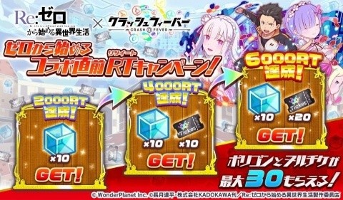 「クラッシュフィーバー」にて「Re:ゼロから始める異世界生活」とのコラボが3月13日より実施！の画像18