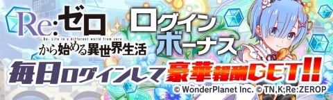 「クラッシュフィーバー」にて「Re:ゼロから始める異世界生活」とのコラボが3月13日より実施！の画像2