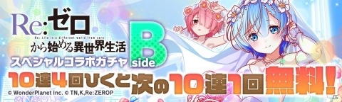 「クラッシュフィーバー」にて「Re:ゼロから始める異世界生活」とのコラボが3月13日より実施！の画像4