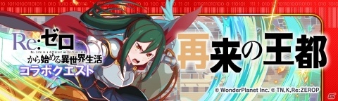 「クラッシュフィーバー」にて「Re:ゼロから始める異世界生活」とのコラボが3月13日より実施！の画像9