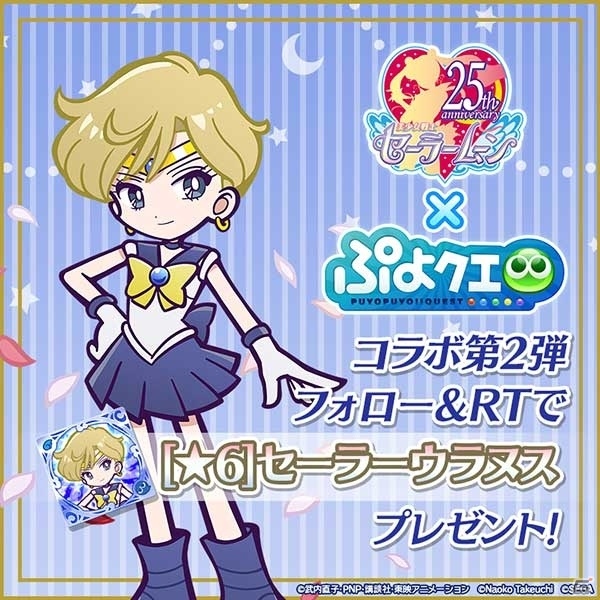 「ぷよぷよ!!クエスト」×「セーラームーンCrystal」セーラープルートら4人の★6・★7イラストが公開！の画像14
