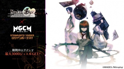 「マジカミ」と「STEINS;GATE」のコラボプロモーションムービーが公開！コラボ記念のログインボーナスも先行開始の画像1