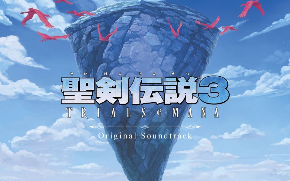 「聖剣伝説 3 TRIALS OF MANA Original Soundtrack」の試聴楽曲が公開！