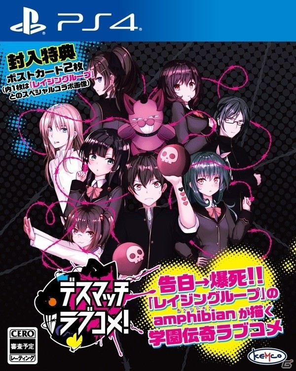 告白されると爆死する！？学園伝奇ラブコメノベルADV「デスマッチラブコメ！」がPS4/Switch/Steamで6月25日に発売の画像1