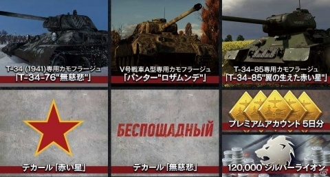 「War Thunder」のコラボアイテムが付いた映画「T-34 レジェンド・オブ・ウォー」DVD＆BDが発売決定！の画像5