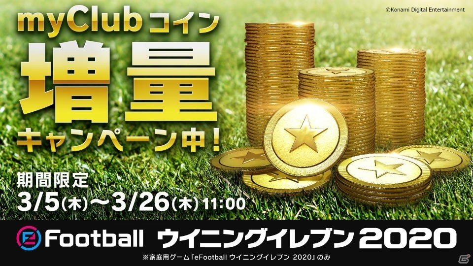 「eFootball ウイニングイレブン 2020」最高の輝きを放った瞬間を切り取った「アイコニックモーメントシリーズ」が登場！の画像16
