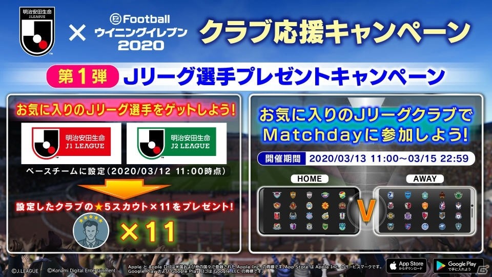 「eFootball ウイニングイレブン 2020」最高の輝きを放った瞬間を切り取った「アイコニックモーメントシリーズ」が登場！の画像17