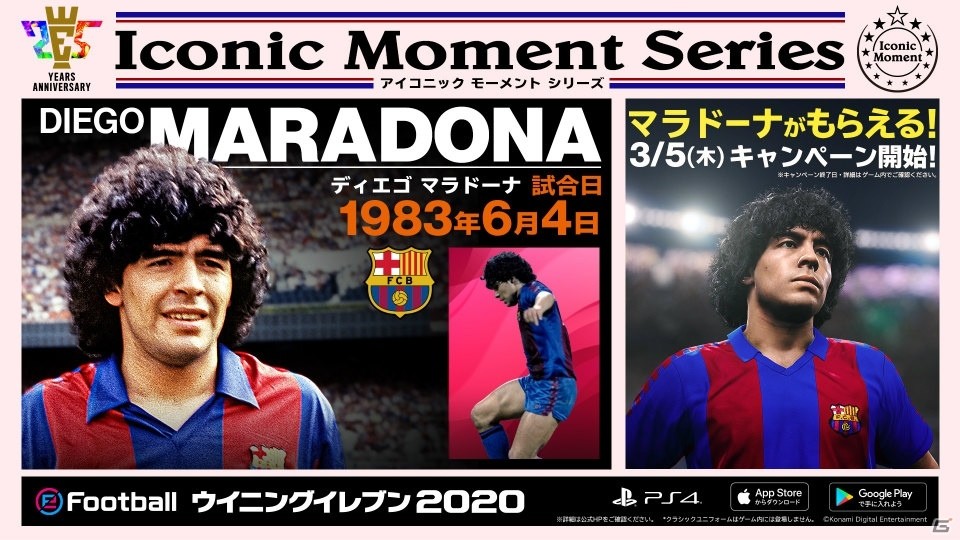 「eFootball ウイニングイレブン 2020」最高の輝きを放った瞬間を切り取った「アイコニックモーメントシリーズ」が登場！の画像6