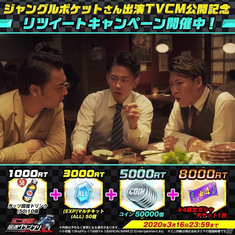 「ミニ四駆 超速グランプリ」ジャングルポケットを起用した新TVCMが放映開始！の画像1