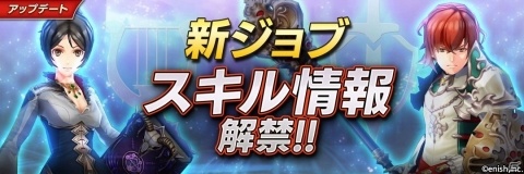 「De:Lithe ～忘却の真王と盟約の天使～」に新ジョブ「パラディン」「ミンストレル」が追加！の画像2