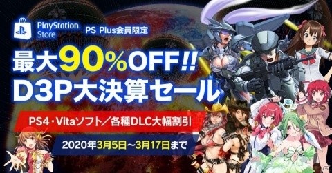 D3P、「地球防衛軍4.1」や「ラビリンス ライフ」など全23タイトルを対象としたセールをPS Storeで実施の画像1