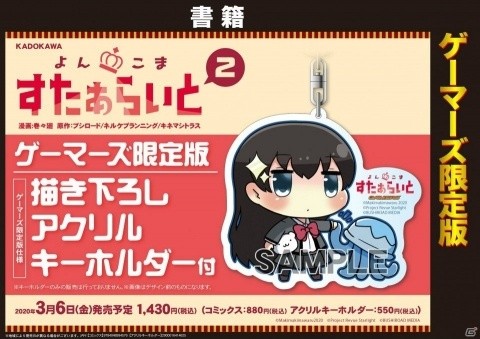 「少女☆歌劇 レヴュースタァライト」の舞台少女たちが登場する「よんこま すたぁらいと」2巻が発売！の画像2