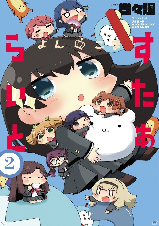 「少女☆歌劇 レヴュースタァライト」の舞台少女たちが登場する「よんこま すたぁらいと」2巻が発売！の画像1