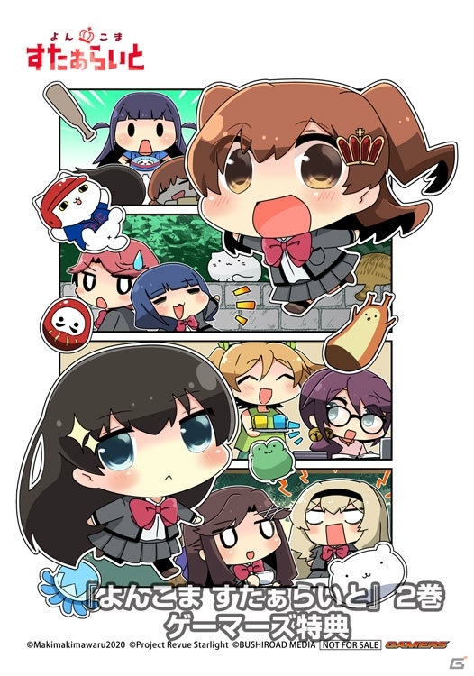 「少女☆歌劇 レヴュースタァライト」の舞台少女たちが登場する「よんこま すたぁらいと」2巻が発売！の画像3