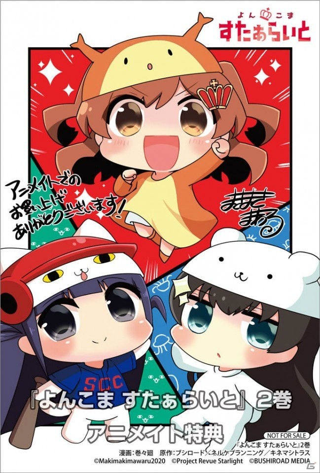 「少女☆歌劇 レヴュースタァライト」の舞台少女たちが登場する「よんこま すたぁらいと」2巻が発売！の画像4