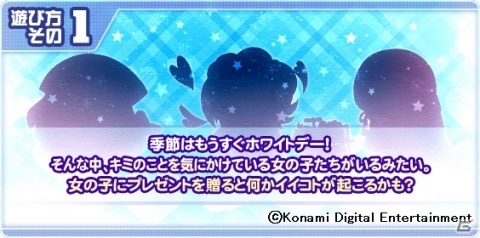 「実況パワフルプロ野球」にてホワイトデーイベント「彼女にプレゼントホワイトデー編」が開催！の画像2