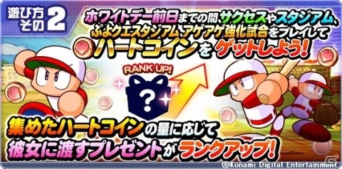 「実況パワフルプロ野球」にてホワイトデーイベント「彼女にプレゼントホワイトデー編」が開催！の画像3