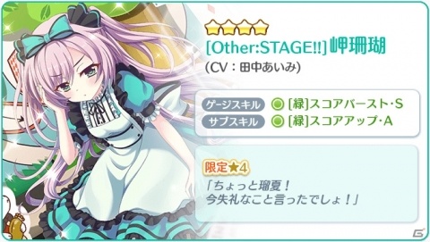 「Re:ステージ！プリズムステップ」ステラマリスの72時間限定ピックアップガチャが実施！の画像6